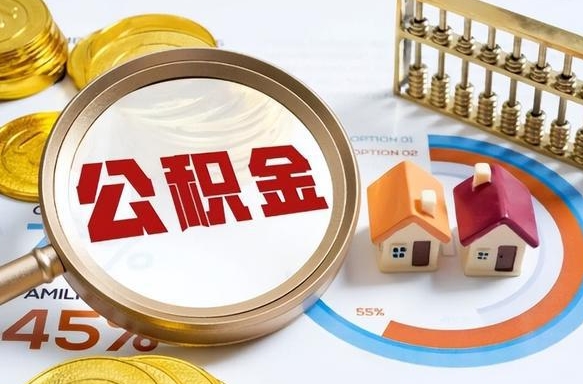 塔城商业性住房可以提取公积金吗（商业房可以提取住房公积金吗）